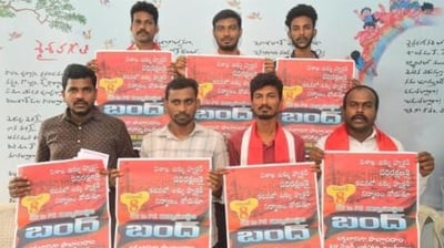 Andhra Pradesh Student and Youth Groups Call for ‘KG-to-PG’ Bandh on November 8.